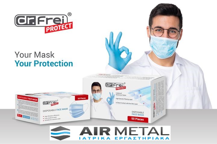 ΙΑΤΡΙΚΕΣ ΜΑΣΚΕΣ DR FREI PRO type Ι